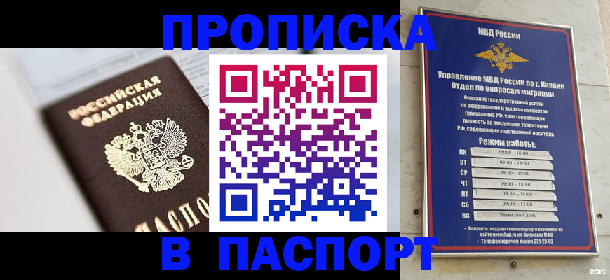 прописка в квартире в Зеленодольске
