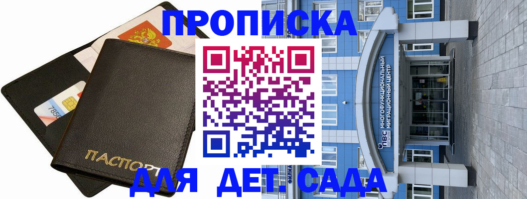 купить прописку в Зеленодольске